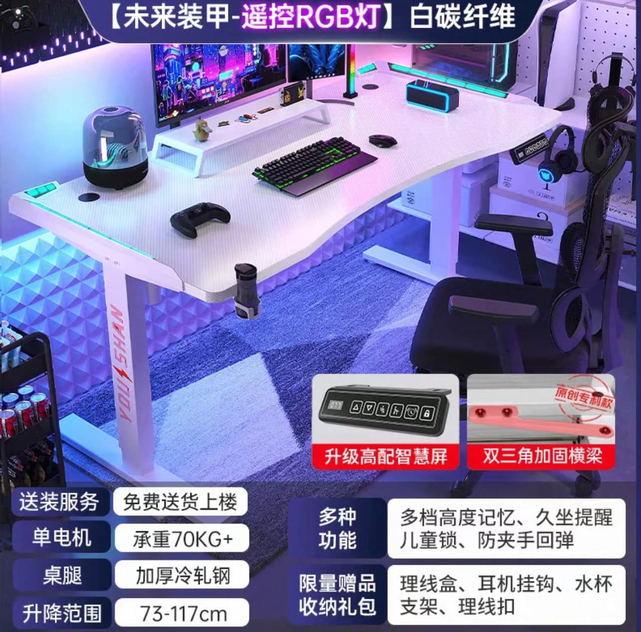 Futuristic Single-Motor RGB Gaming Desk - white Carbon Fiber
